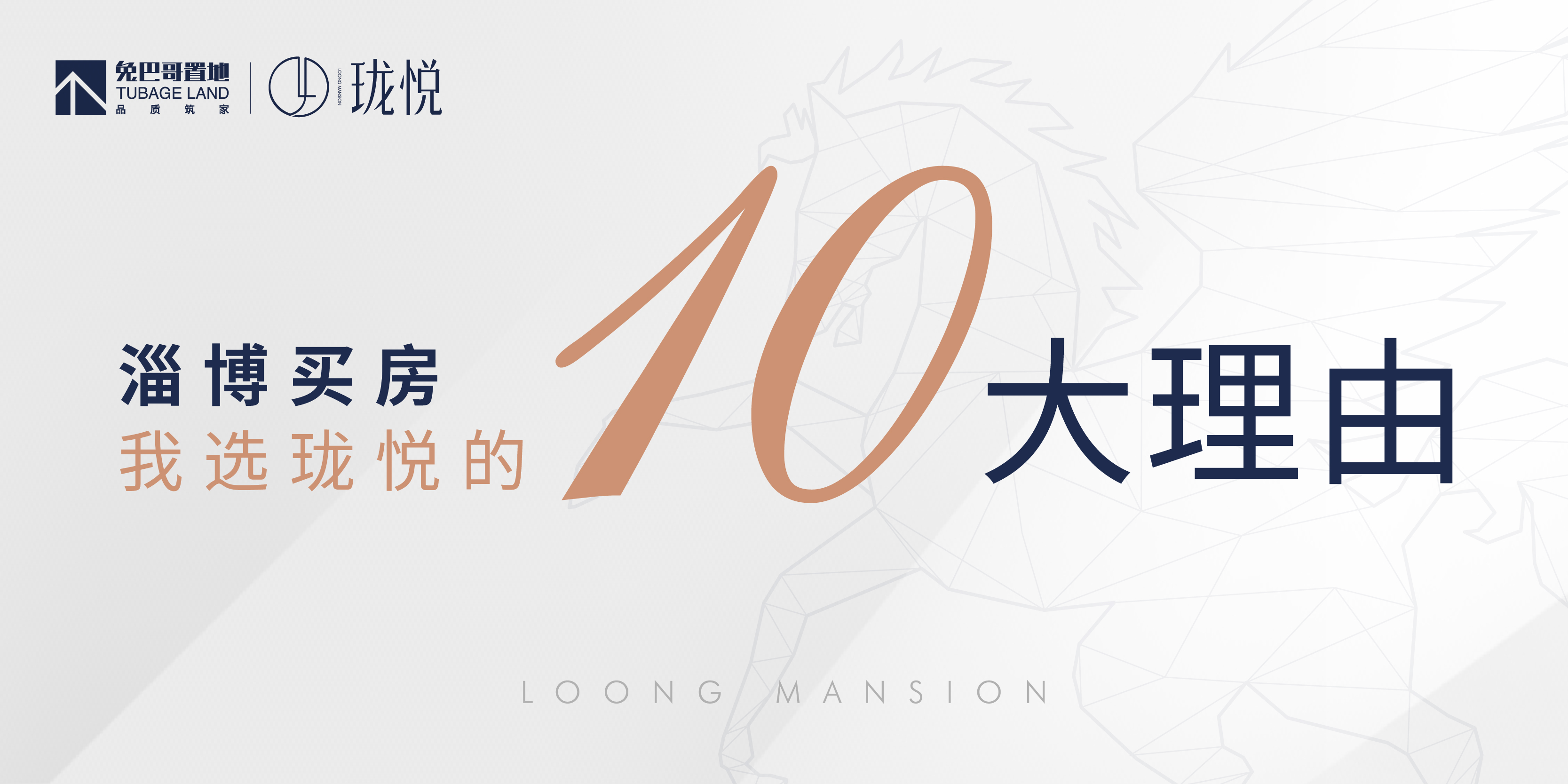 淄博買房，我選瓏悅的10大理由